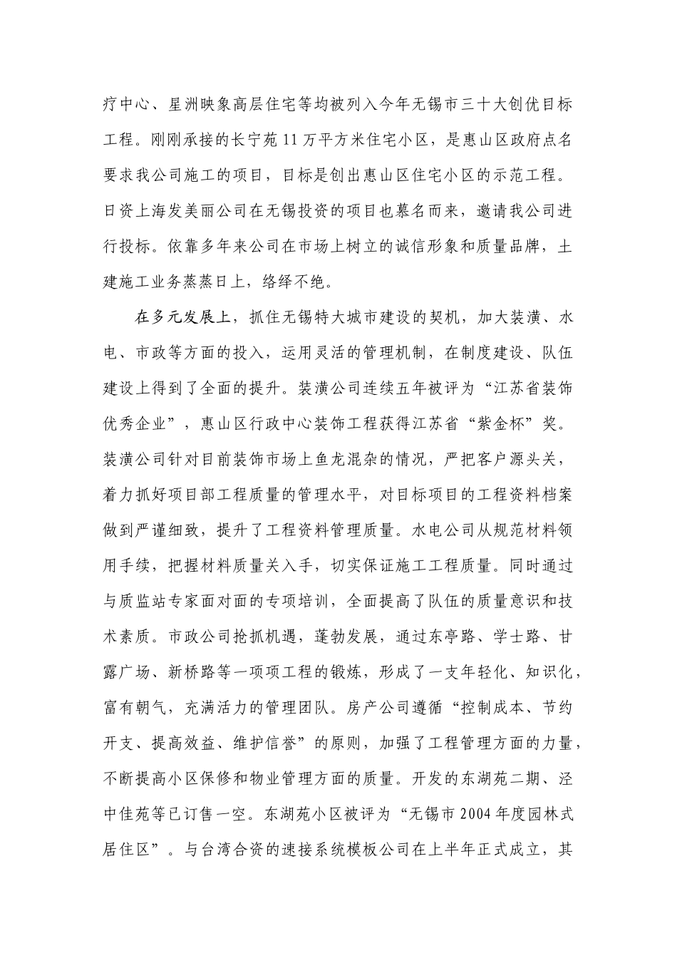 坚决执行安全施工条例强化防范措施_第3页