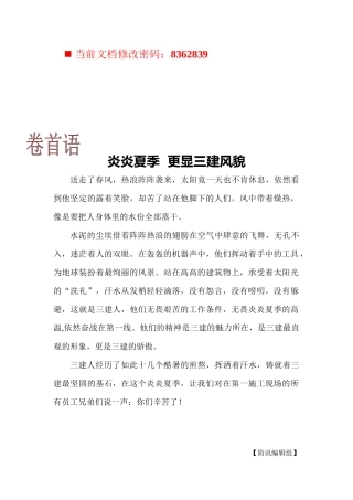 坚决执行安全施工条例强化防范措施