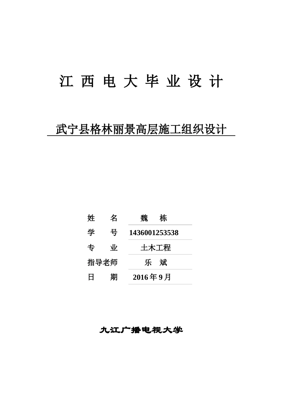 商住楼工程高层施工组织设计_第1页