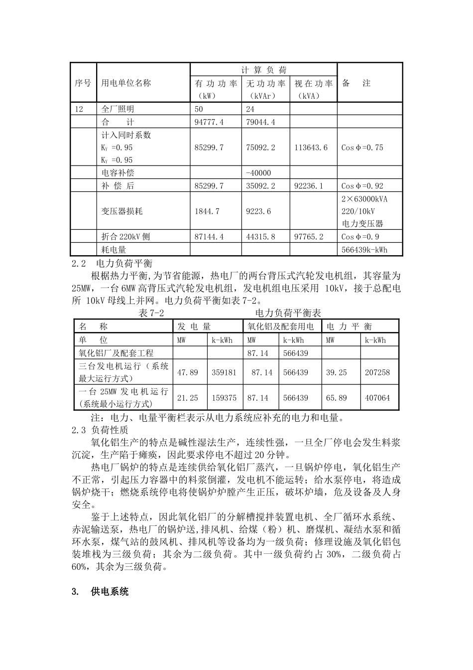 华银铝热电厂_华银铝的外部供电_电气专业_第2页