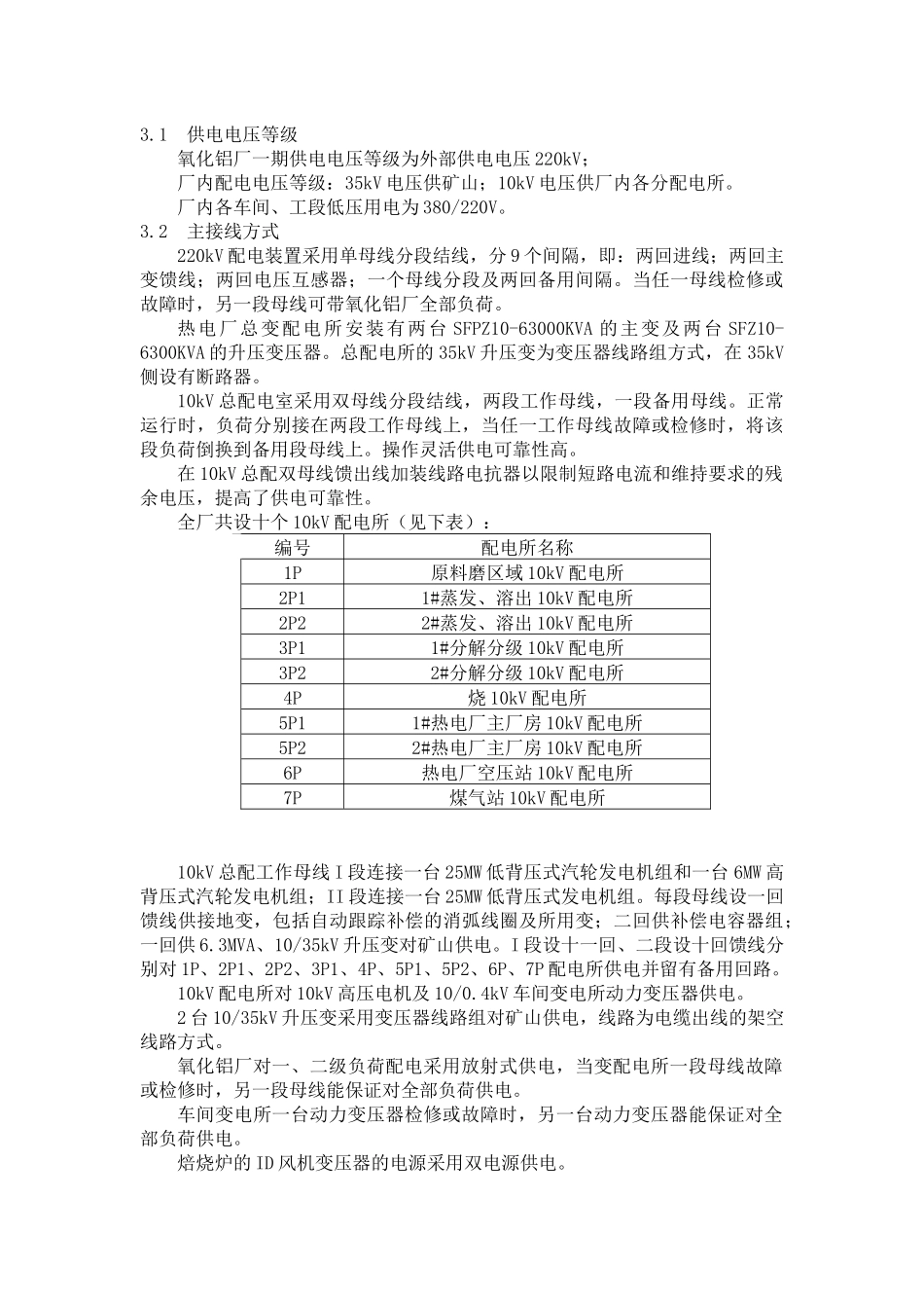 华银铝热电厂_华银铝的外部供电_电气专业_第3页