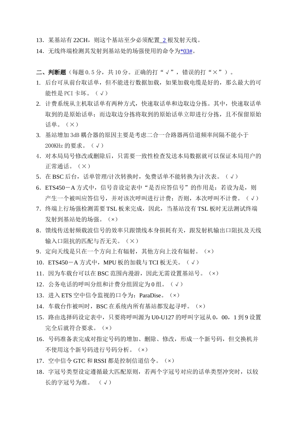 合作工程师资格认证考试试题_第3页