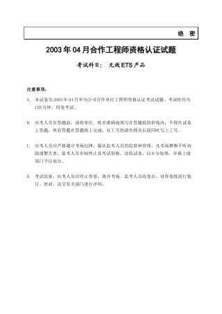 合作工程师资格认证考试试题
