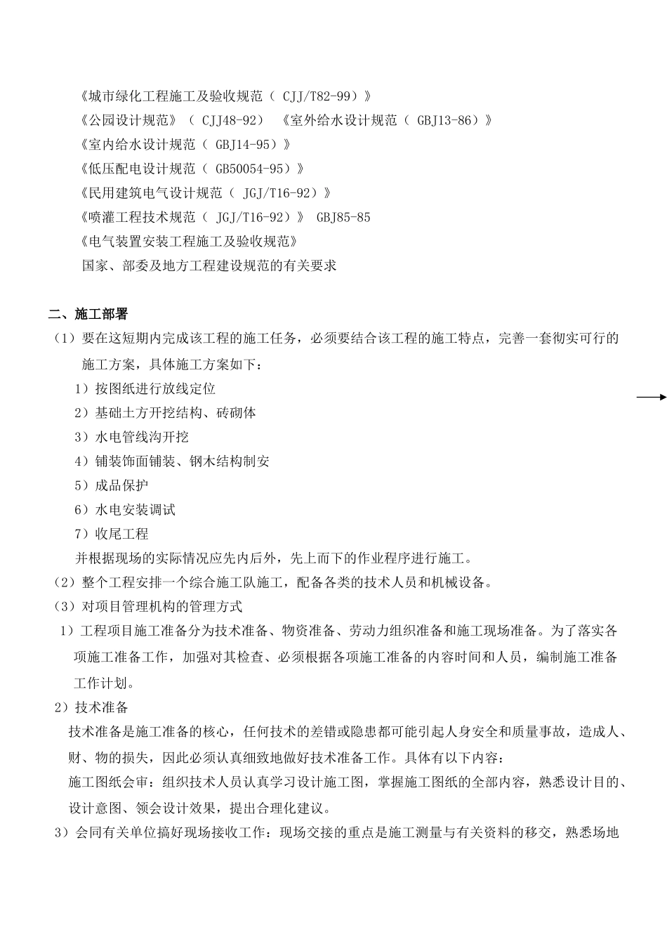 园林景观工程施工组织设计(44页)_第2页
