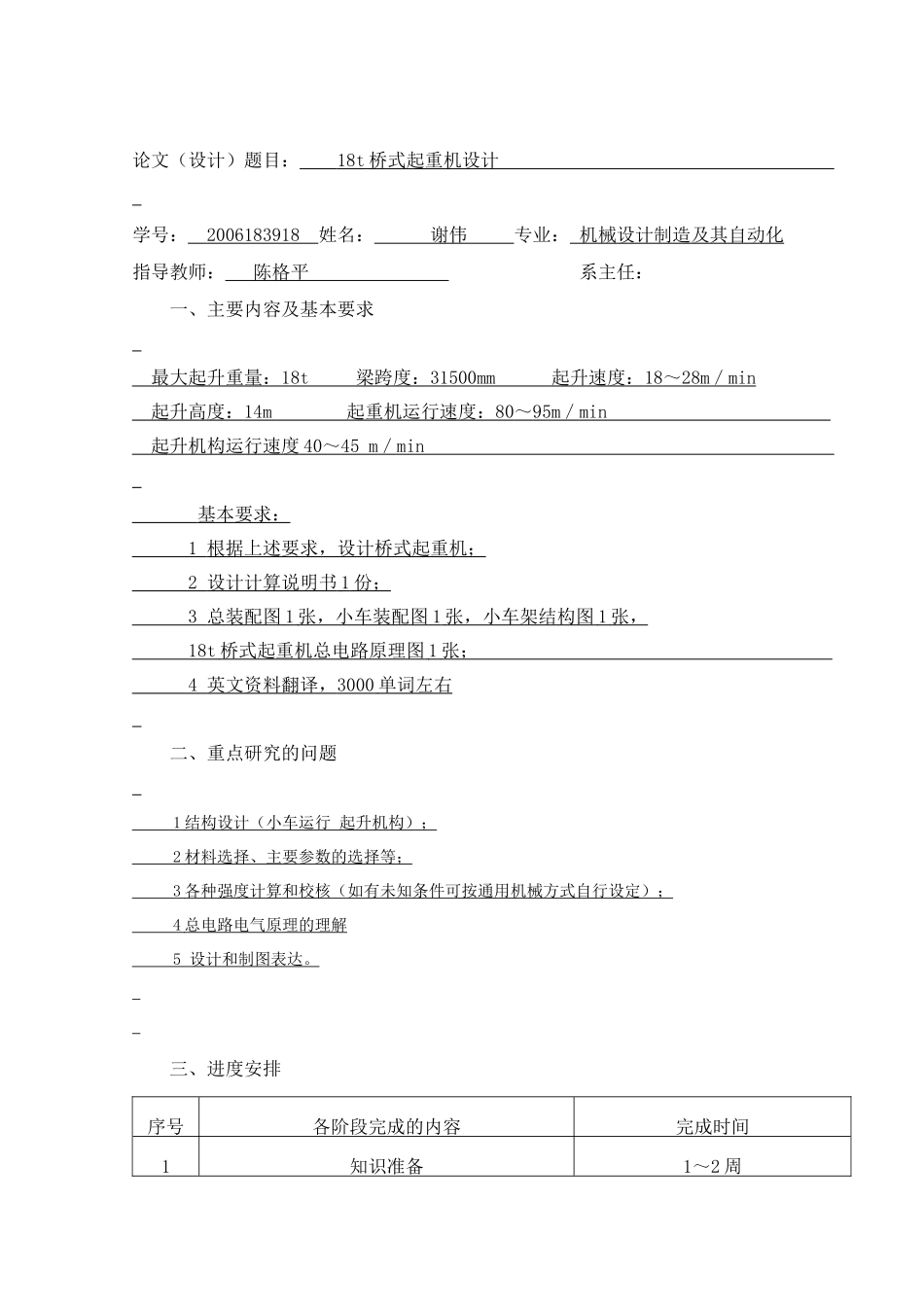双梁桥式起重机-电气控制部分_第2页