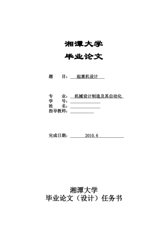 双梁桥式起重机-电气控制部分