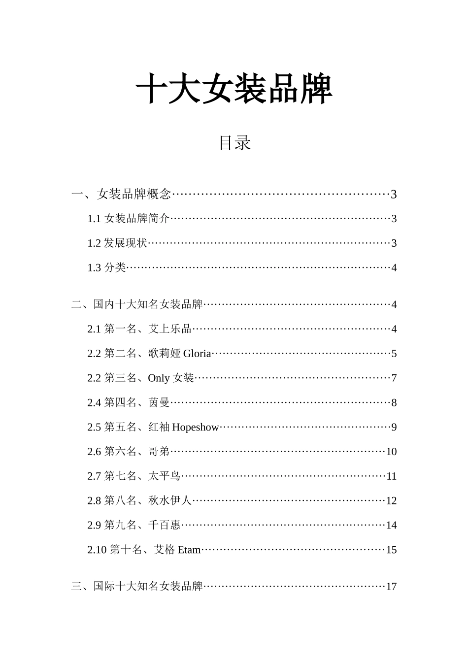 十大女装品牌_第1页