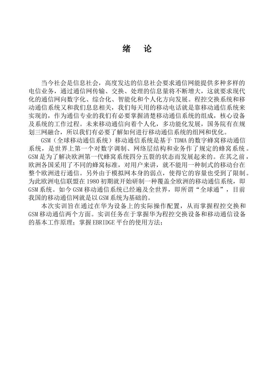 华东交通大学现代通信系统综合性设计_第2页