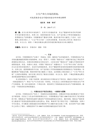 反共地悲剧和农村土地产权的整合