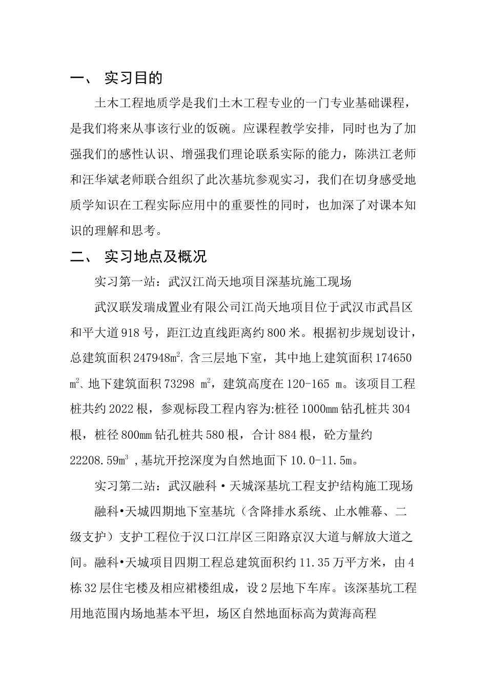 土木工程地质实习_第3页