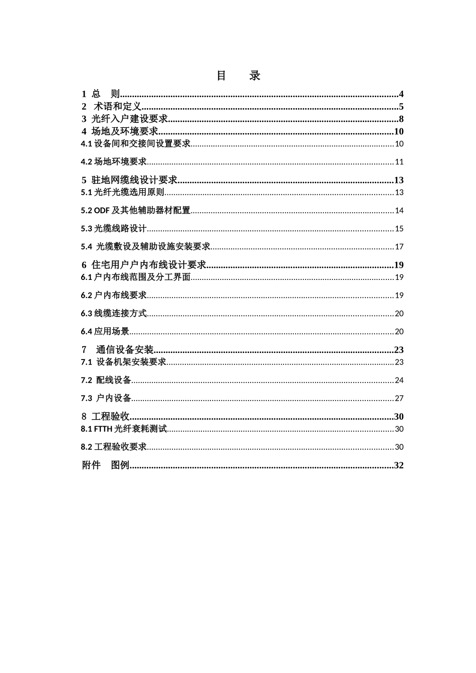 南昌市住宅小区及商住楼光纤到户设计及验收规范实施细则151201_第3页