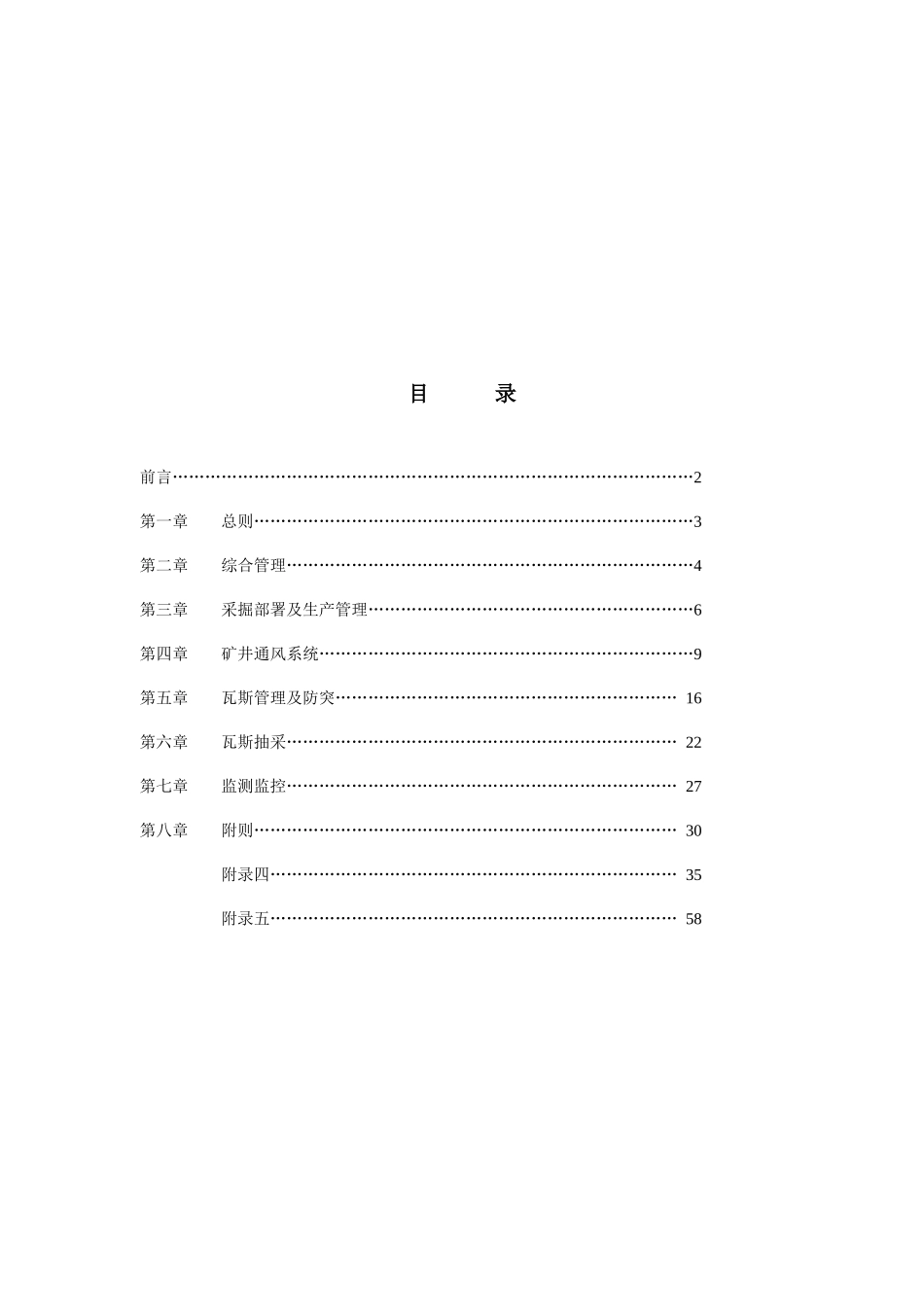 四川省煤矿瓦斯综合治理工作体系_第2页