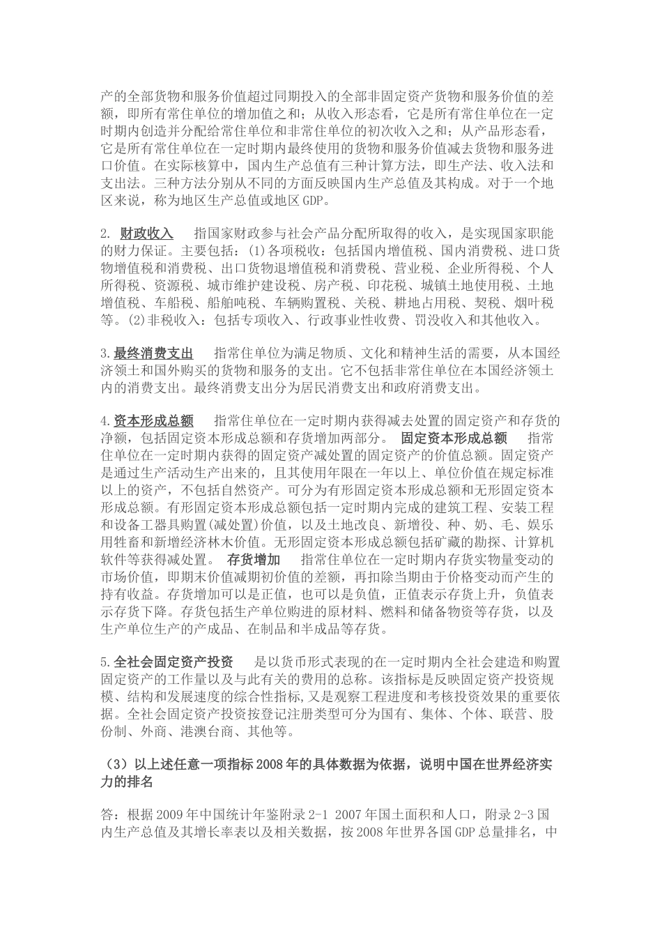 国民经济核算002_第2页