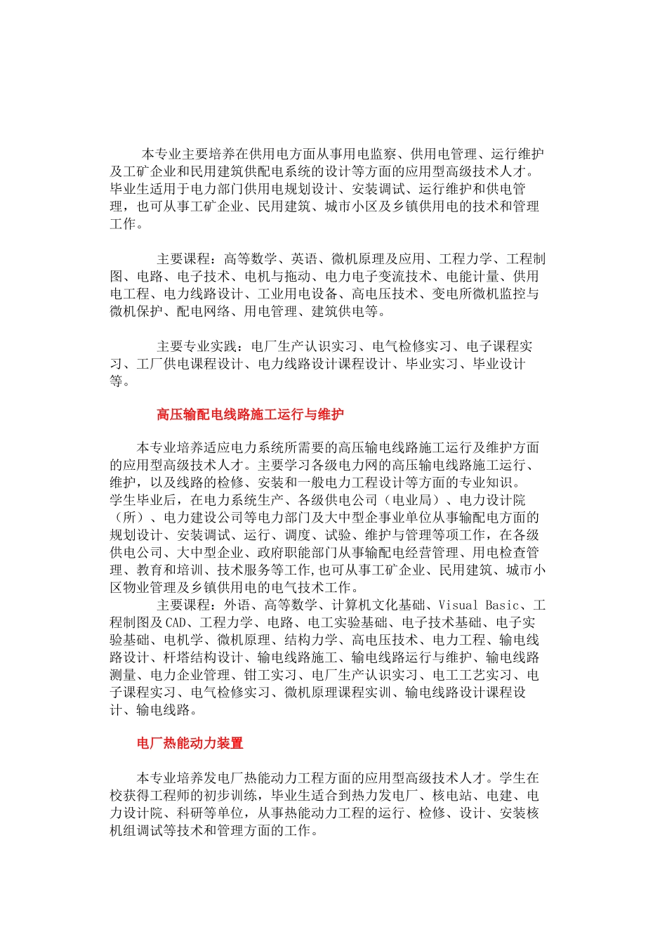 发电厂及电力系统_第2页