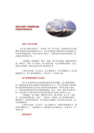 发电厂及电力系统