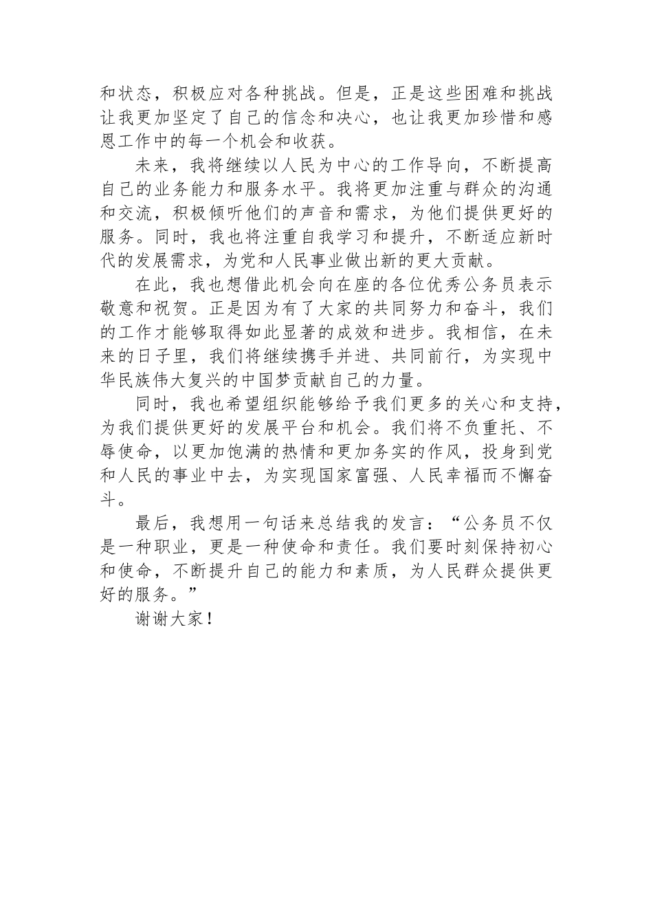 在优秀公务员座谈会上的发言_第2页