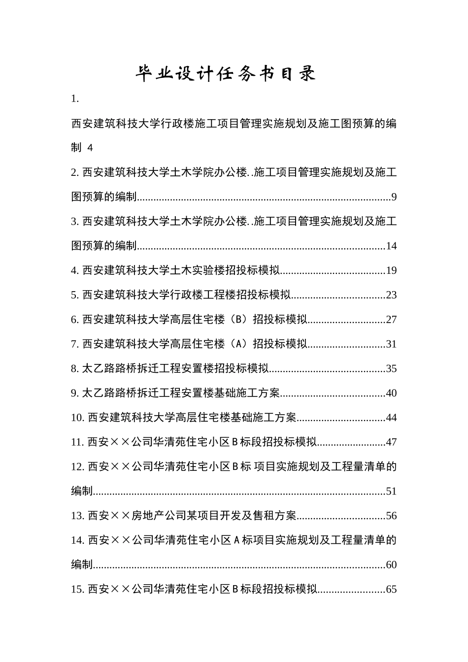 土木工程施工与管理专业毕业设计任务书_第2页