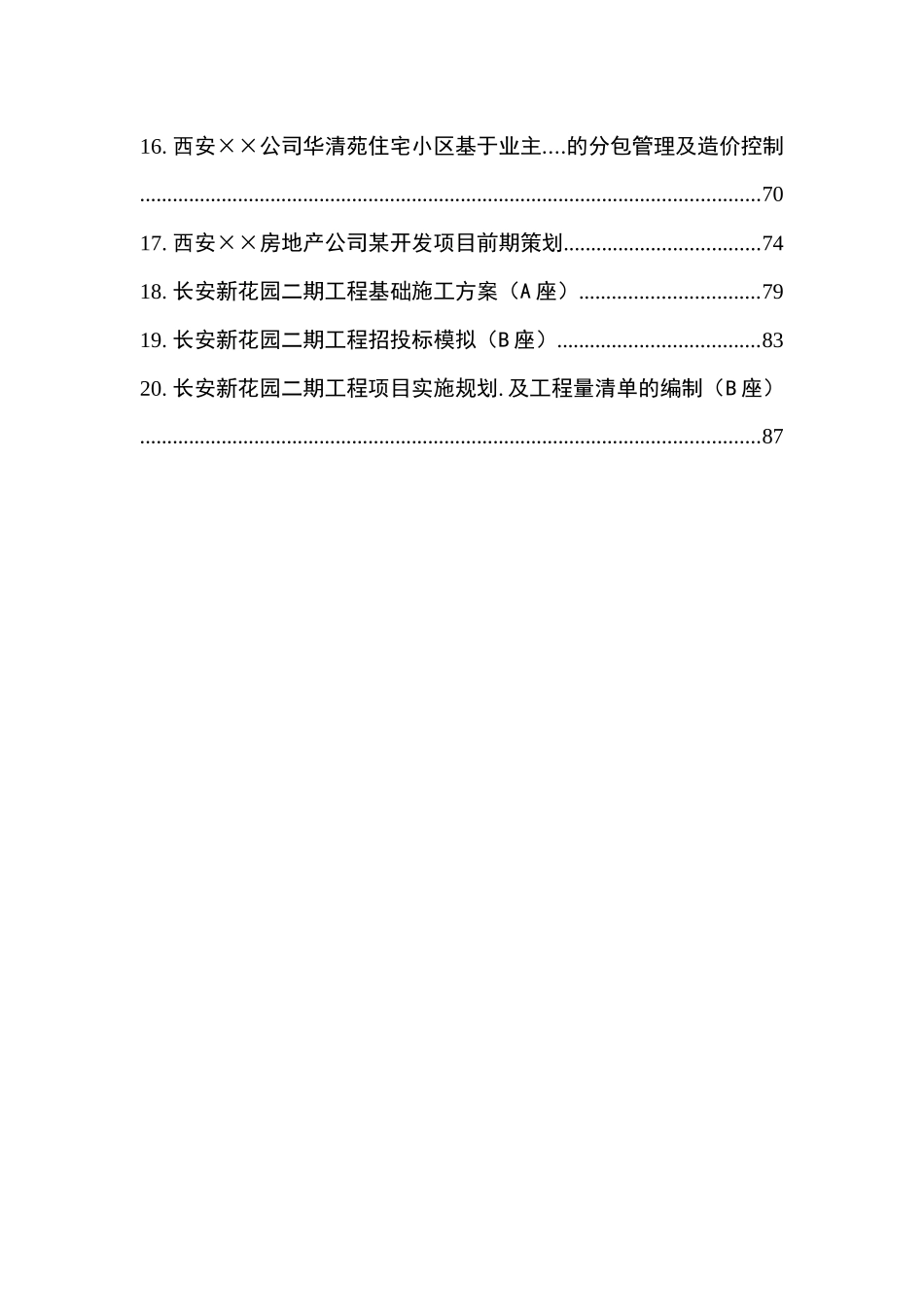 土木工程施工与管理专业毕业设计任务书_第3页