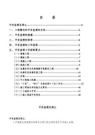 厂房和辅助用房及室外工程安全监理实施细则