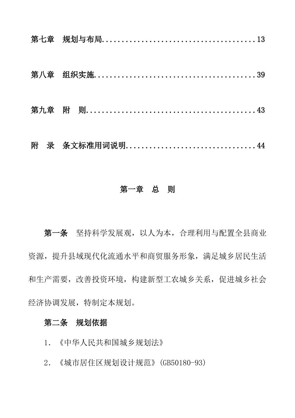 华容县城市商业网点规划_第3页