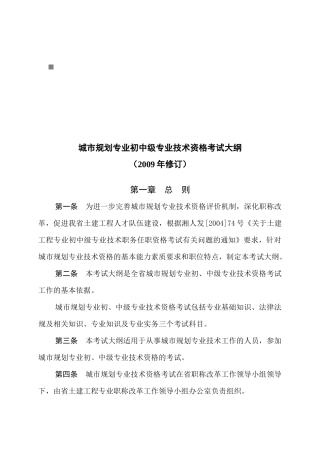 城市规划专业初中级考试大纲