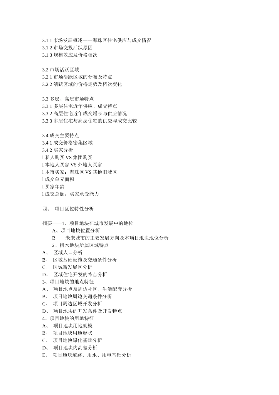 地产策划方案(几个经典方案)_第2页