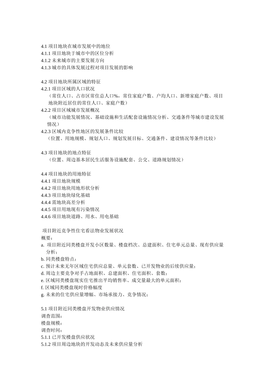 地产策划方案(几个经典方案)_第3页