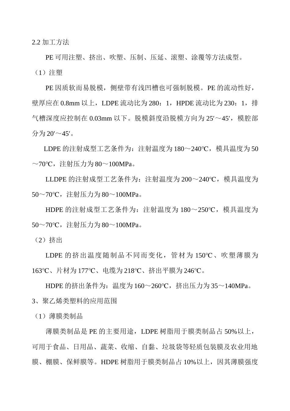 合成树脂、合成橡胶加工常见问题及处理_第3页