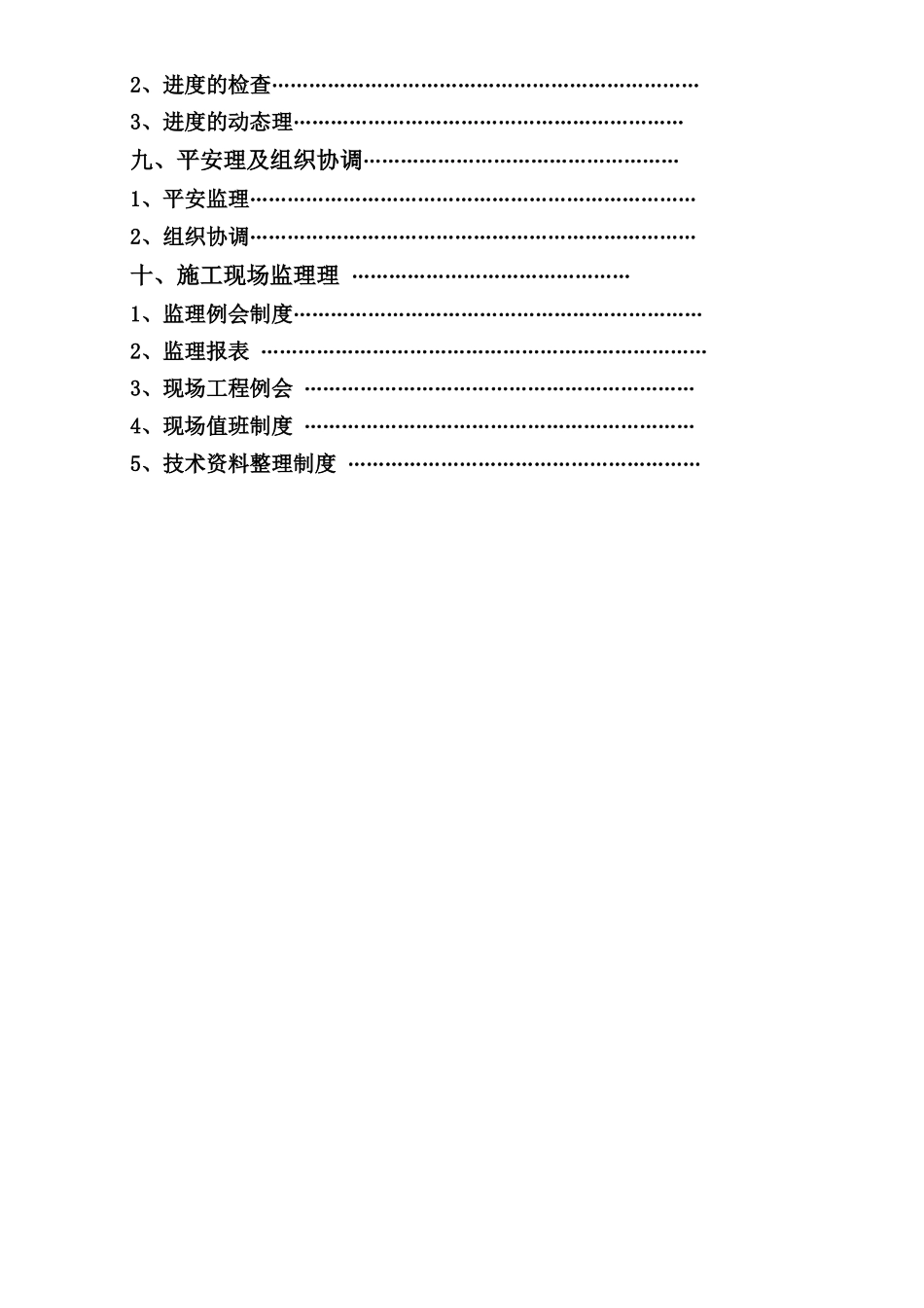 南宁市凤凰江沙井大道生态环境综合整治定津路桥工程_第2页