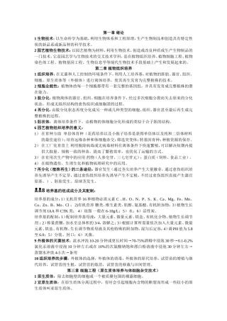 园艺植物生物技术课程知识点梳理汇总