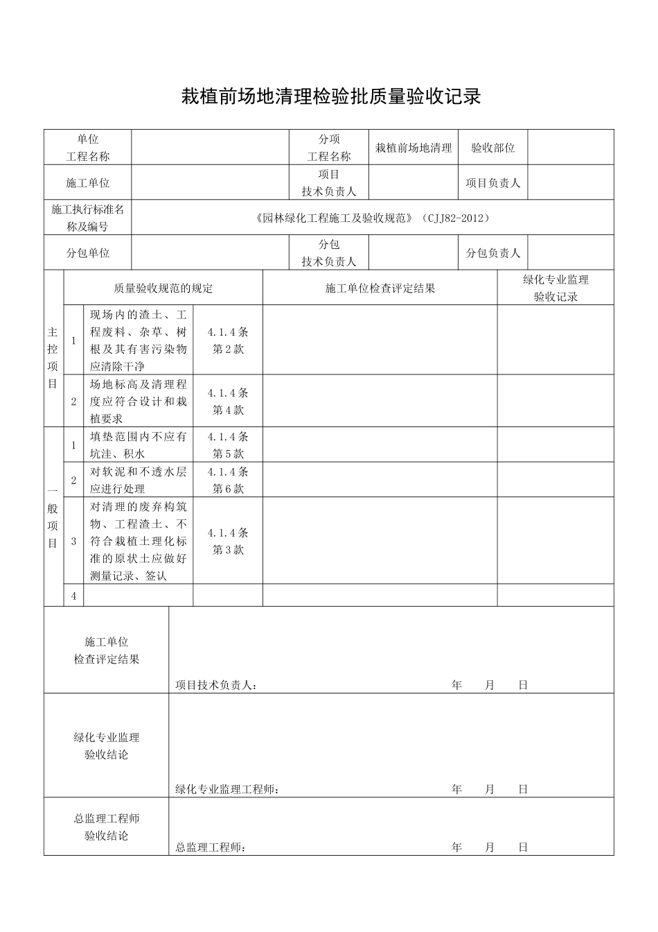 园林绿化工程施工及验收规范表格(全)_第3页