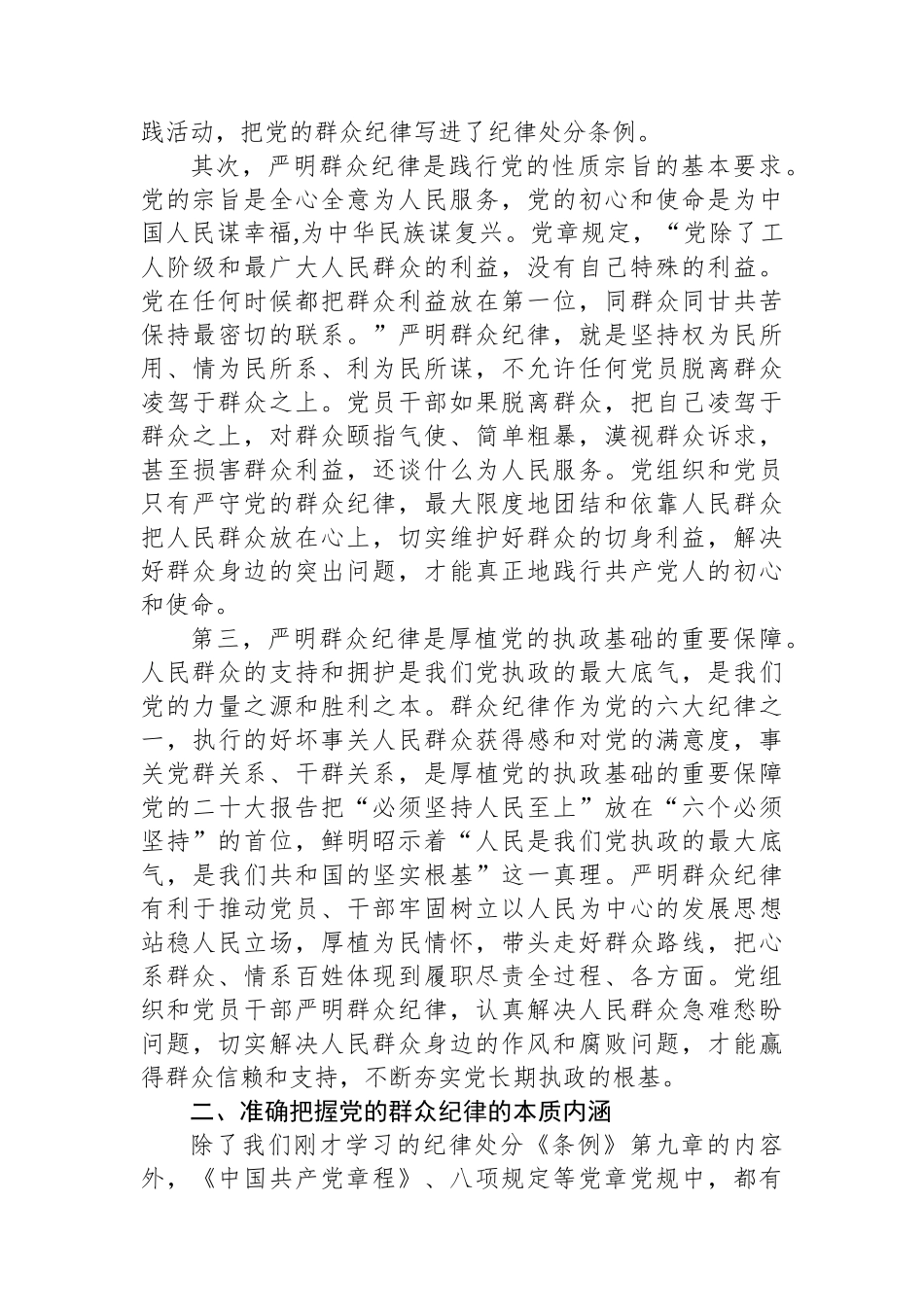 学校党委书记党纪学习教育读书班关于群众纪律的研讨发言_第2页