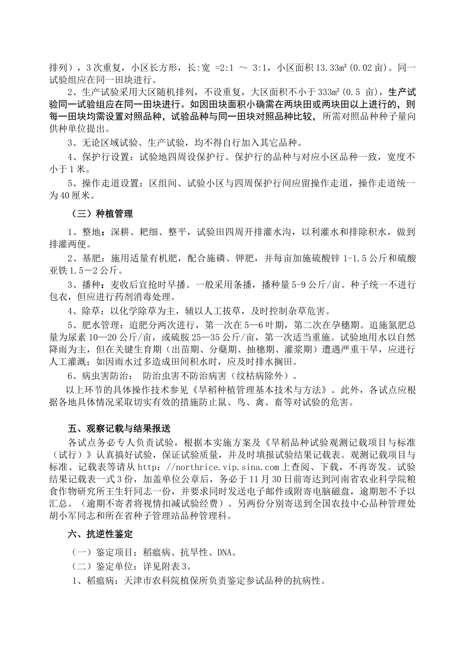 国家旱稻品种区域年度试验实施方案_第2页