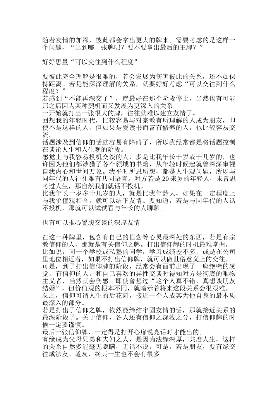 友情与勇气的力量_第3页