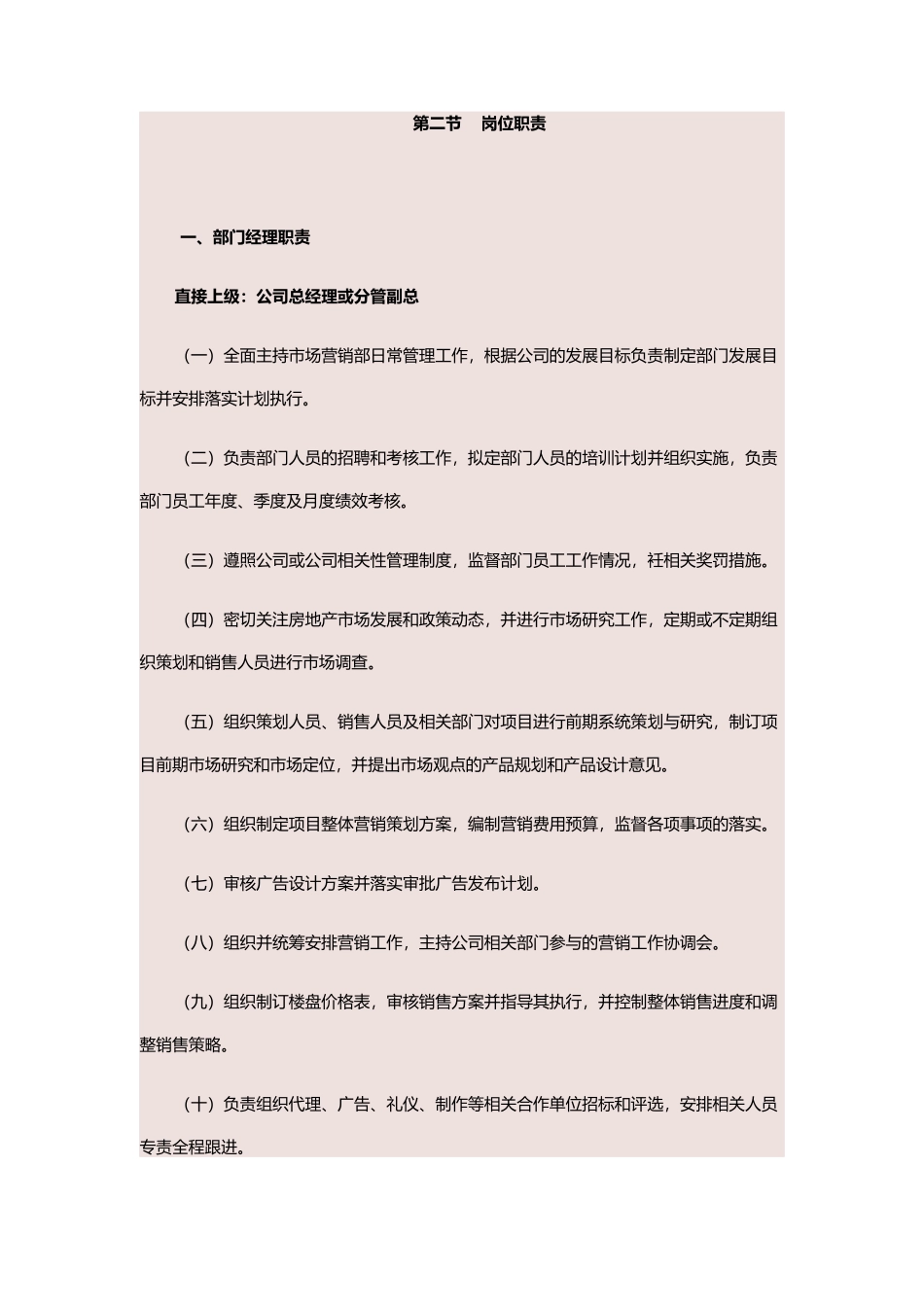 地产集团市场营销部岗位职责说明_第3页