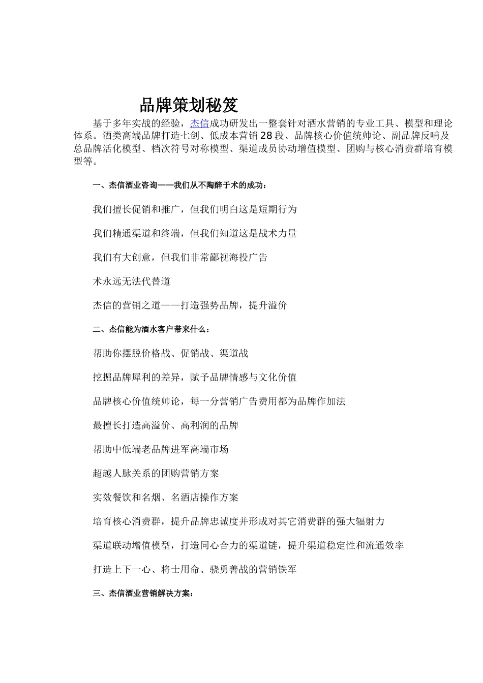 品牌策划秘笈——酒业_第1页