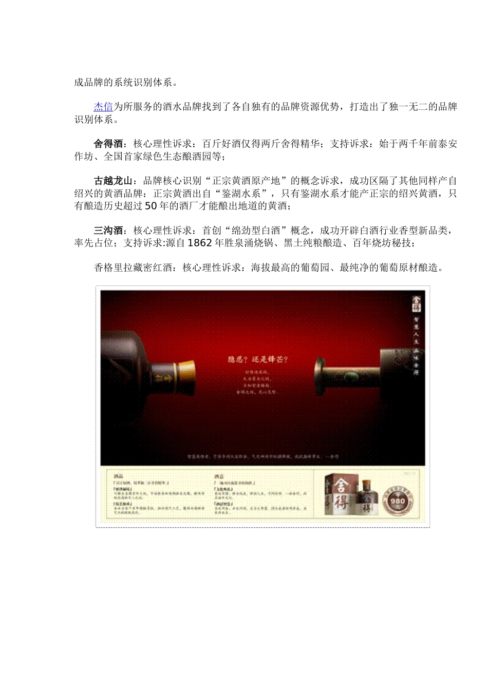 品牌策划秘笈——酒业_第3页