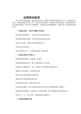 品牌策划秘笈——酒业