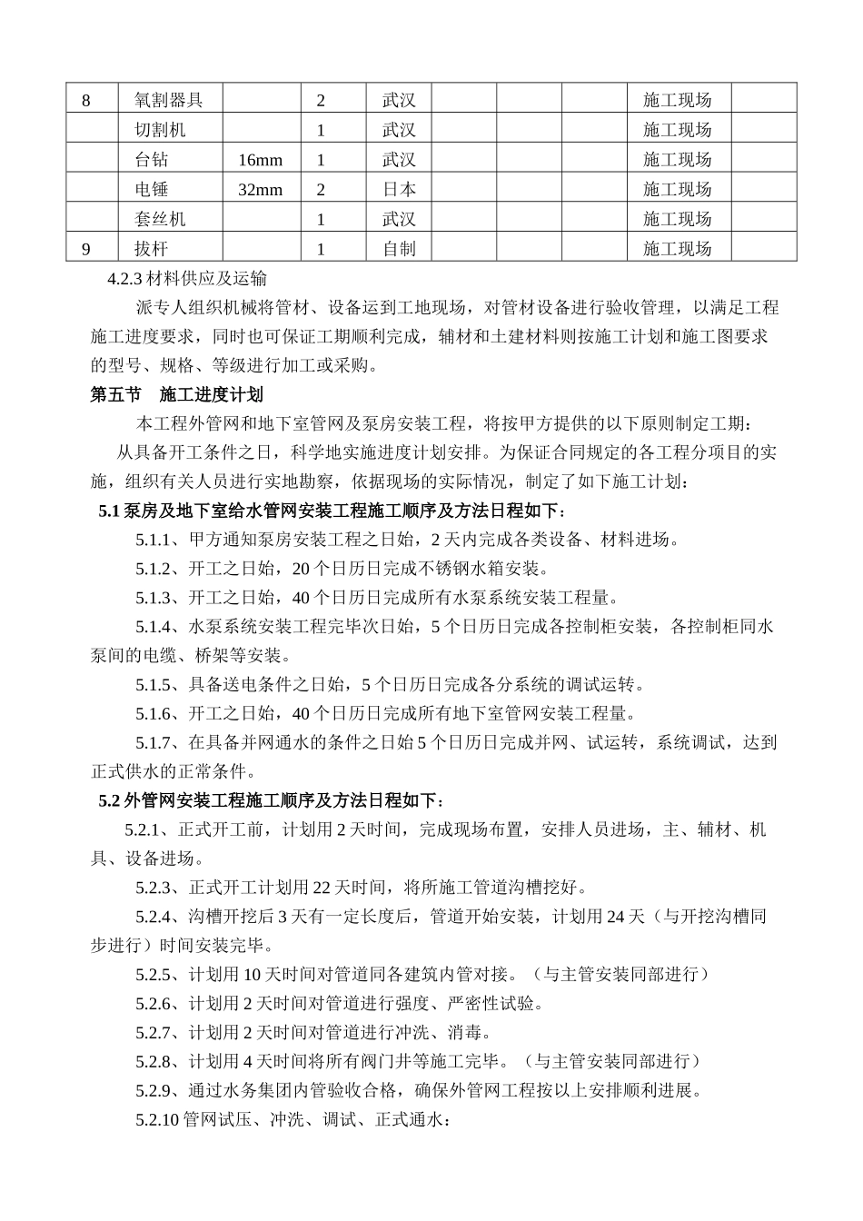 南国北都工程施工组织设计_第3页
