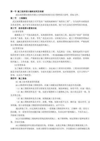 南国北都工程施工组织设计