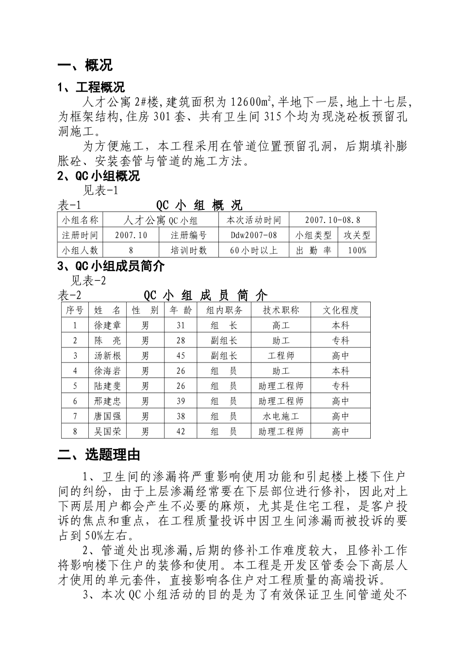 厨房卫生间管道处渗漏的防治方案_第2页