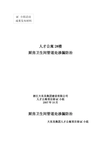 厨房卫生间管道处渗漏的防治方案