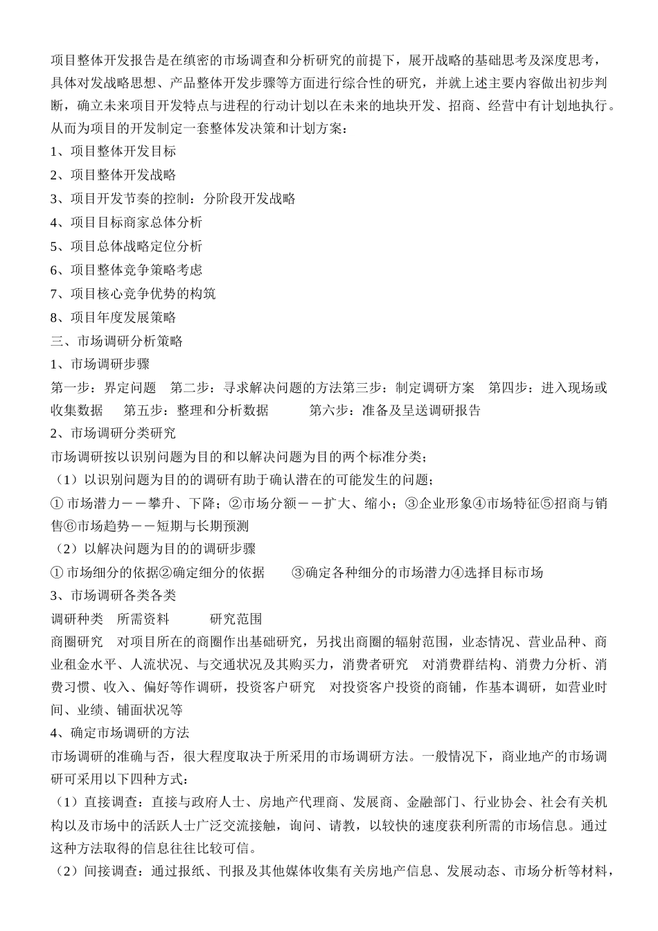商业地产项目前期策划流程模板框架15_第3页