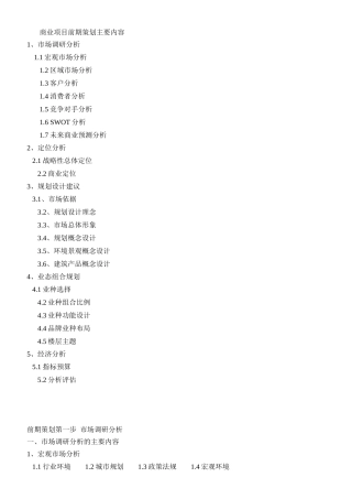 商业地产项目前期策划流程模板框架15