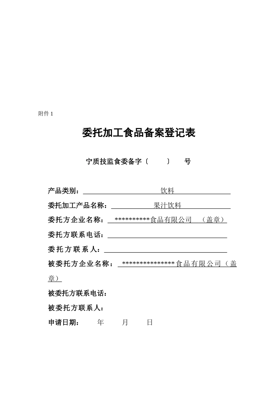 南京市委托加工食品备案方法介绍_第2页