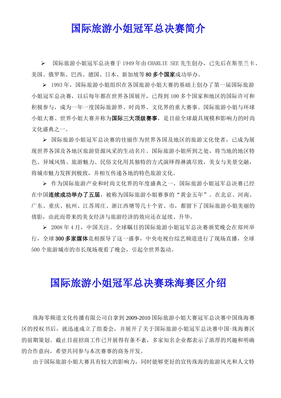 国际旅游小姐总策划方案_第2页