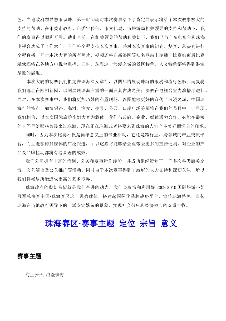 国际旅游小姐总策划方案_第3页