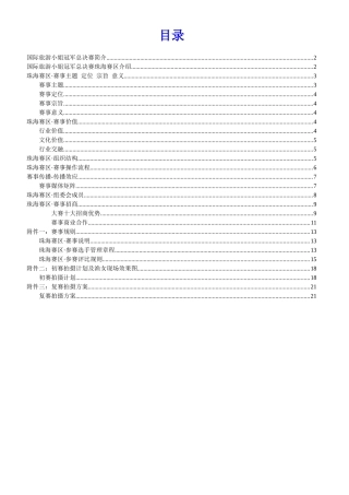 国际旅游小姐总策划方案