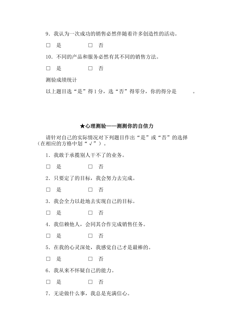 同锐地产置业顾问心理测试试题_第2页