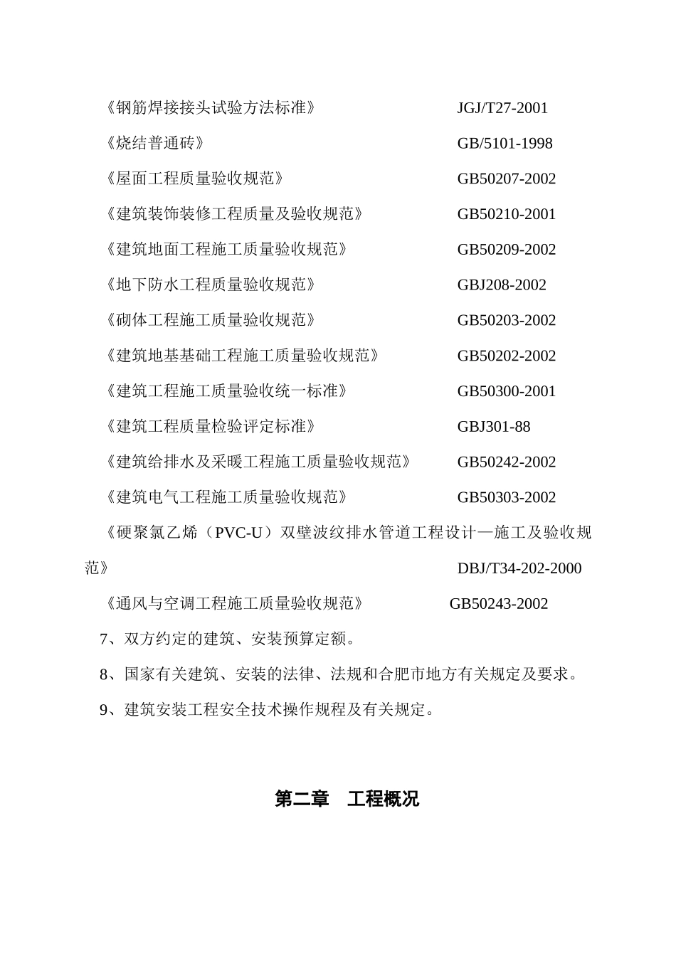 地下人防工程施工组织设计1_第2页